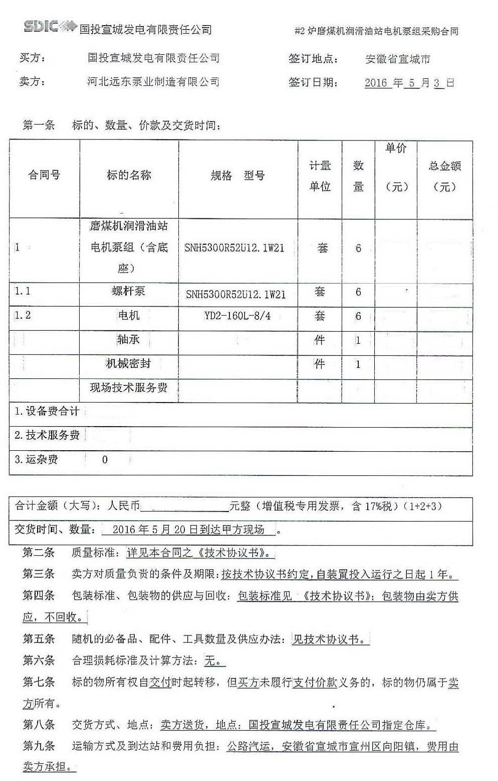 国投宣城_页面_2.jpg