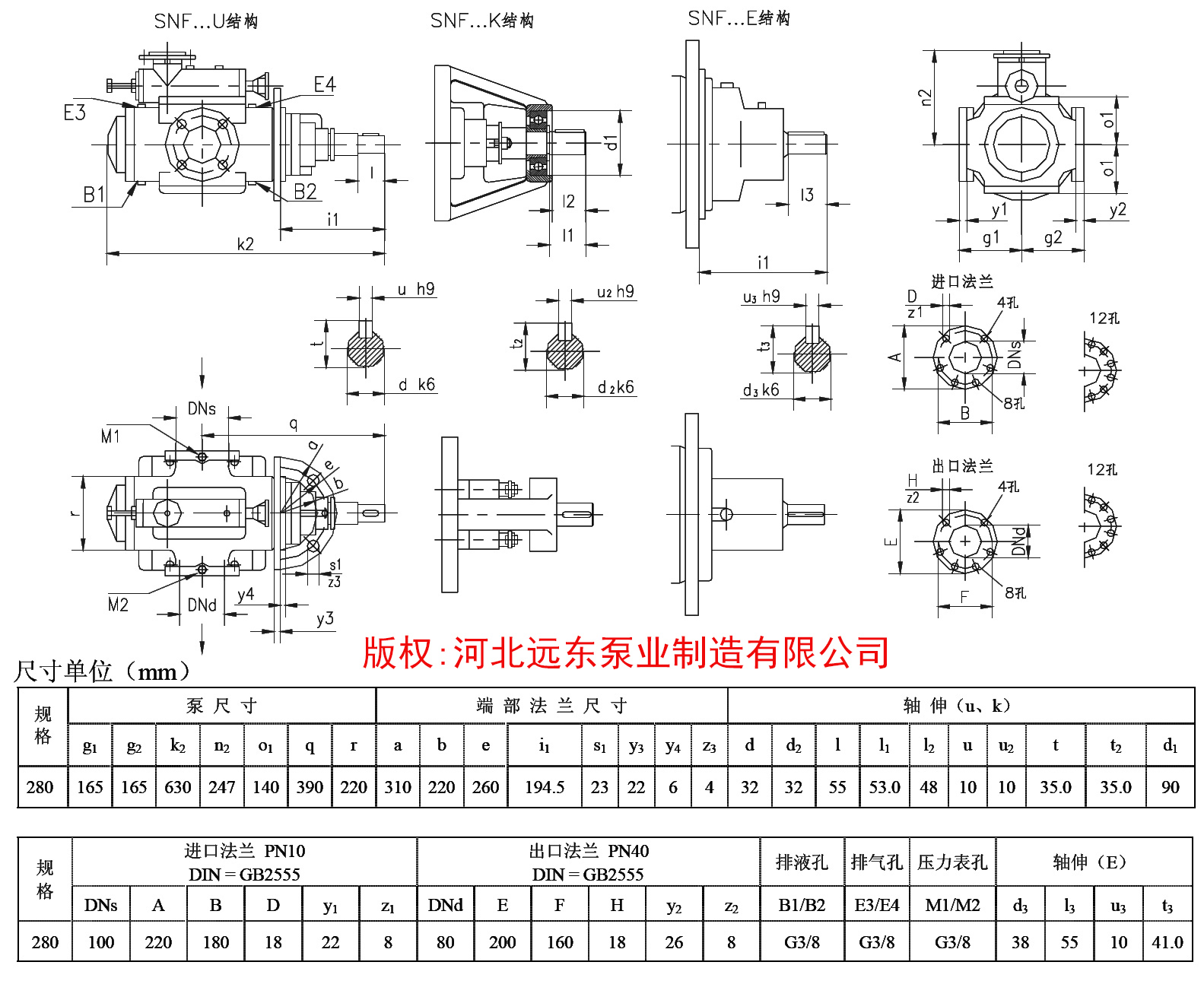 污滑油输送泵SNF280R46U12.1W2三螺杆泵外形尺寸图