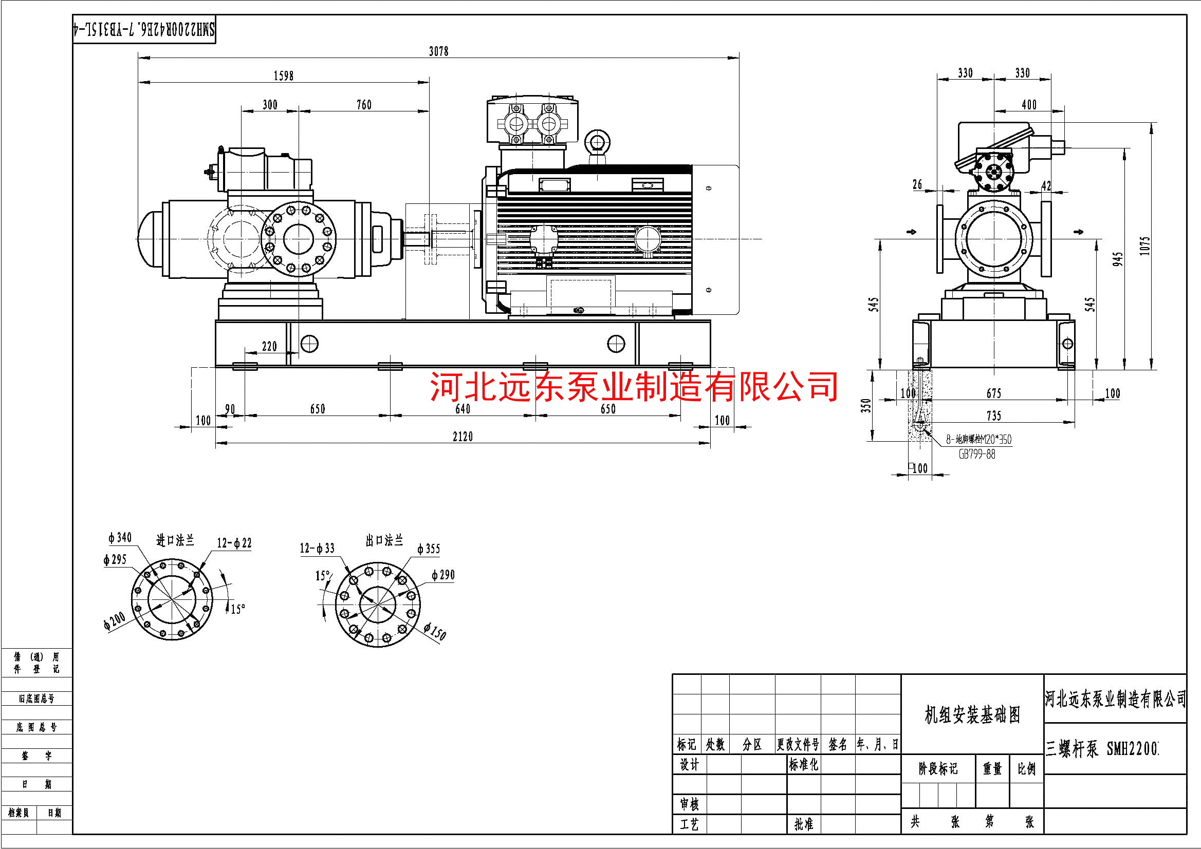 SMH2200R42E6.7W23三螺杆泵